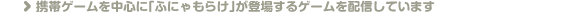 gуQ[𒆐SɁuӂɂ炯voꂷQ[zMĂ܂